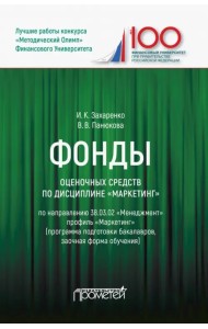 Фонды оценочных средств по дисциплине 