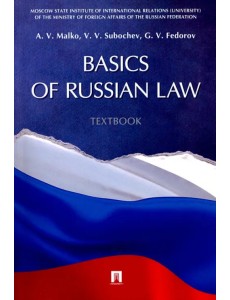 Basic of Russian Law. Textbook