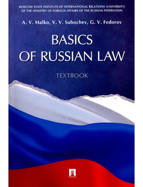 Basic of Russian Law. Textbook