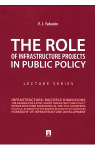 The Role of Infrastructure Projects in Public Policy. Lecture Series