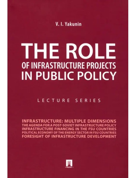 The Role of Infrastructure Projects in Public Policy. Lecture Series