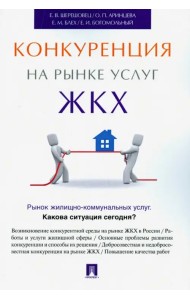 Конкуренция на рынке услуг ЖКХ