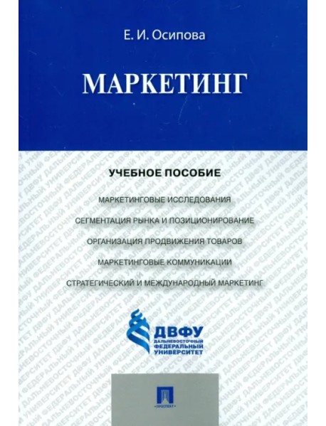 Маркетинг. Учебное пособие