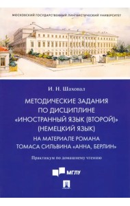 Методические задания по дисциплине 