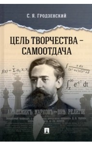 Цель творчества – самоотдача