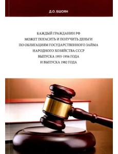 Каждый гражданин РФ может погасить и получить деньги по облигациям государственного займа