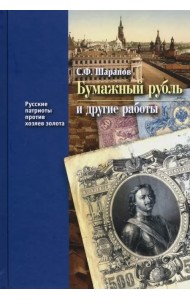 Бумажный рубль и другие работы