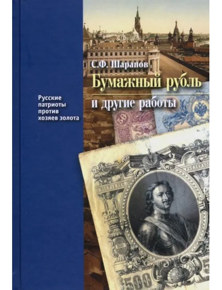 Бумажный рубль и другие работы
