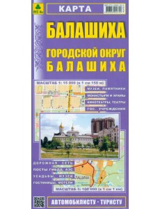 Карта. Балашиха. Балашихинский район