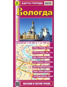 Вологда. Карта города