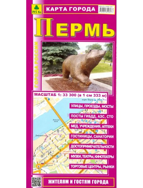 Карта города. Пермь