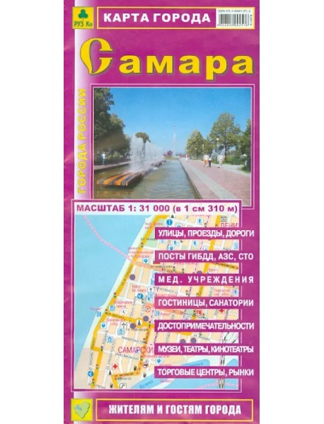 Карта города. Самара