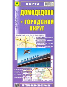 Домодедово. Домодедовский район. Карта Домодедово. Домодедовский район. Карта