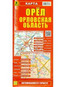 Орел. Орловская область. Карта