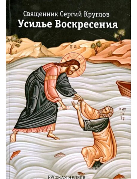 Усилье Воскресения