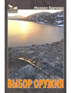 Выбор оружия. Охотничье огнестрельное оружие в современном российском интерьере Выбор оружия. Охотничье огнестрельное оружие в современном российском интерьере