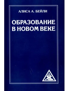 Образование в Новом веке Образование в Новом веке