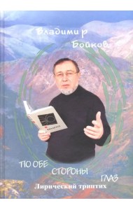 По обе стороны глаз