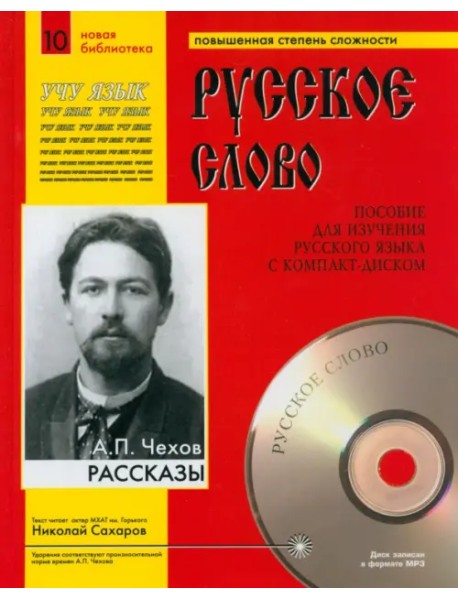 Рассказы (+CDmp3) (+ CD-ROM)