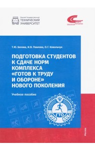 Подготовка студентов к сдаче норм комплекса 