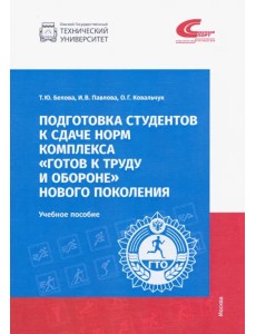 Подготовка студентов к сдаче норм комплекса "Готов к труду и обороне" нового поколения