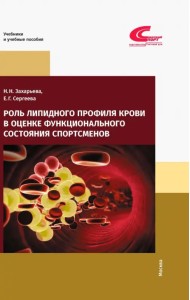 Роль липидного профиля крови в оценке функционального состояния спортсменов
