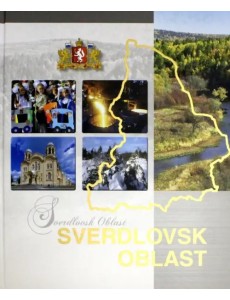 Свердловская область. Альбом (на английском языке)