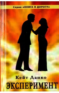 Эксперимент