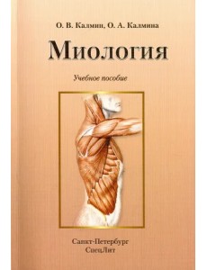 Миология. Учебное пособие