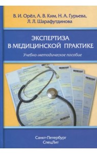 Экспертиза в медицинской практике