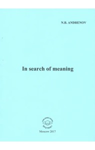 In search of meaning