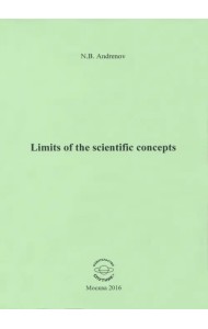 Limits of the scientific concepts