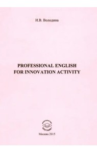 Professional English for Innovation Activity