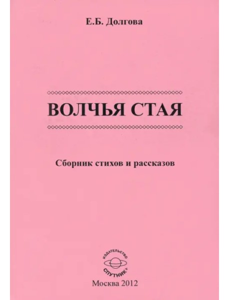 Волчья стая