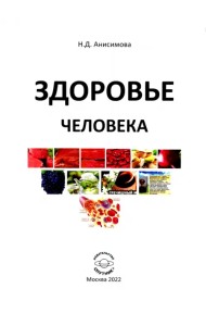 Здоровье человека