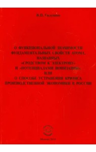 О функциональной значимости фундаментальных свойств атома, названных 