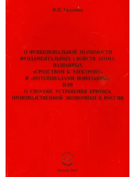 О функциональной значимости фундаментальных свойств атома, названных "сродством к электрону"