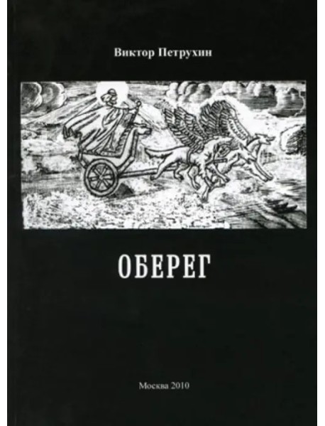 Оберег