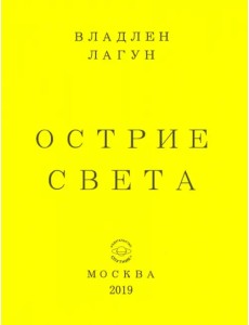 Острие света