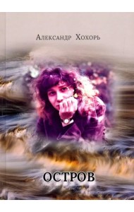 Остров