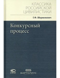 Конкурсный процесс Конкурсный процесс