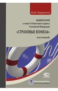 Комментарий к главе 34 Налогового кодекса Российской Федерации 