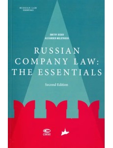 Russian company law: the essentials