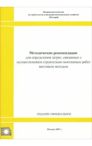Методические рекомендации для определения затрат…