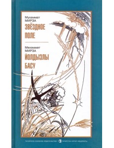 Звездное поле