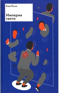 Империя света