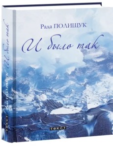 И было так. Повести. Притчи. Рассказы И было так. Повести. Притчи. Рассказы