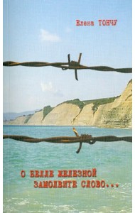 О Белле Железной замолвите слово...