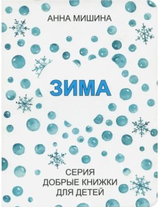 Зима Зима