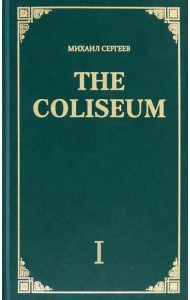 The Coliseum